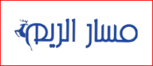 شعار شركة مسار الريم